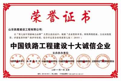 点击查看详细信息<br>标题：the Top 10 Integrity Enterprises of China Railway Construction 阅读次数：5469